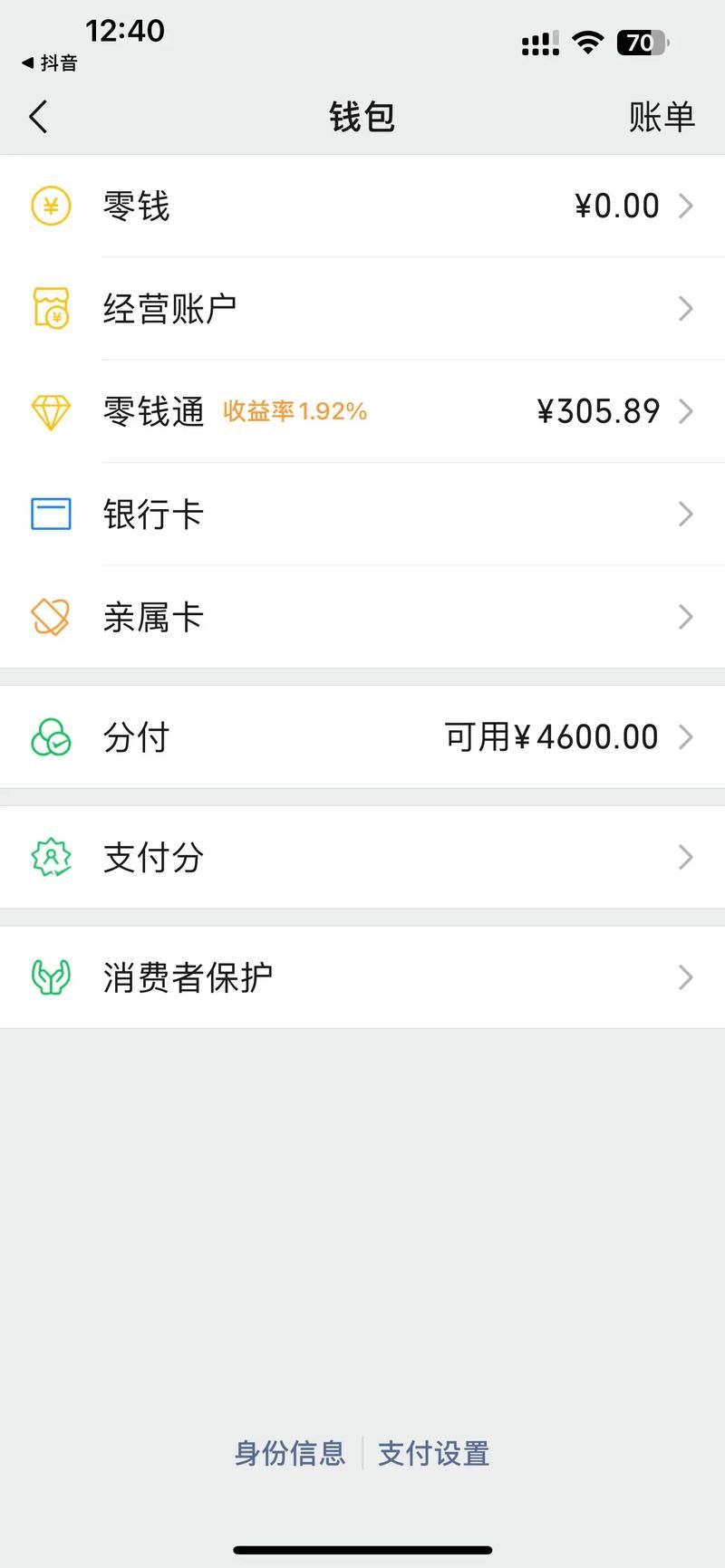 苹果ID的钱可以充微信吗？快速解决你的疑问！