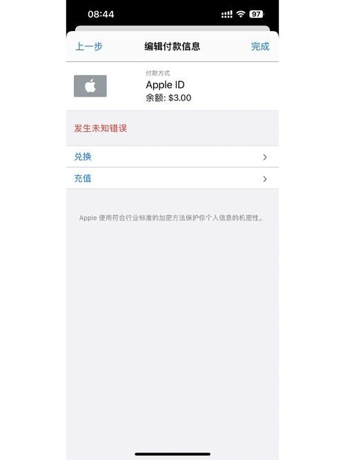 苹果充值失败？教你快速排查并解决问题