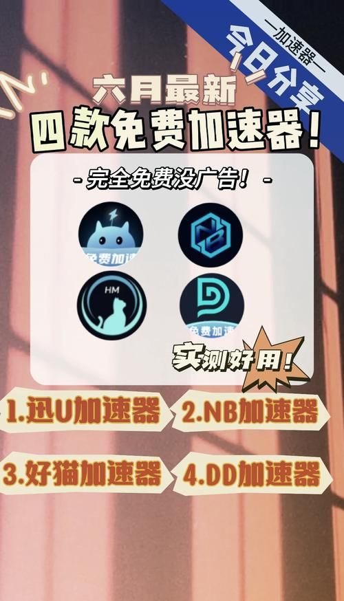 苹果加速器海外永久免费版好用吗？推荐几款永久免费的苹果加速器