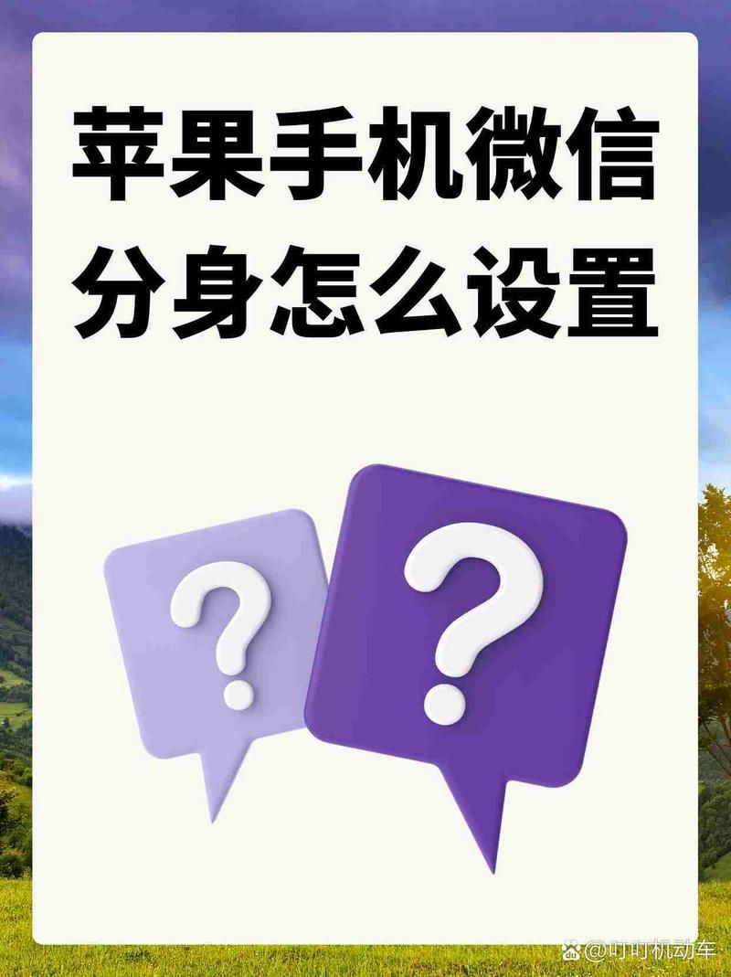 苹果微信分身版：官方正版下载，安全便捷双开微信