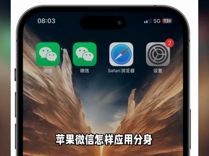 苹果微信分身版：官方正版下载，安全便捷双开微信
