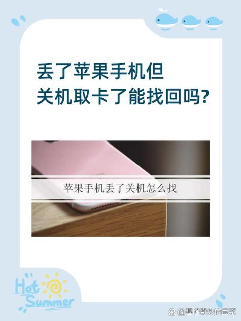 苹果手机丢了怎么找回来？教你几招快速定位