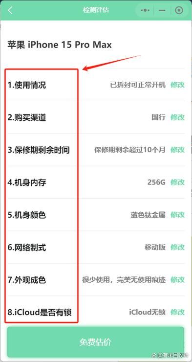 苹果手机估价方法大全，教你卖出旧手机最高价！