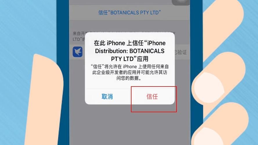 苹果手机信任权限设置在哪里？快速找到并设置！