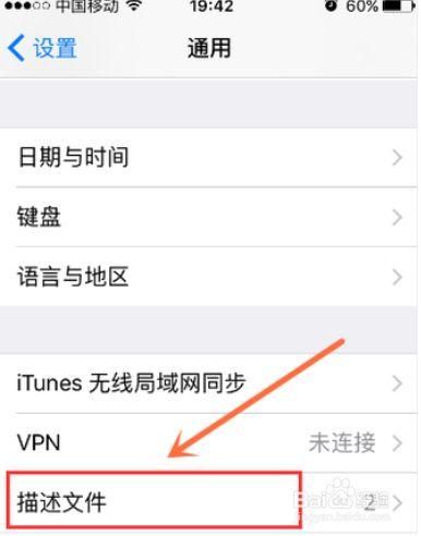 苹果手机信任权限设置在哪里？快速找到并设置！
