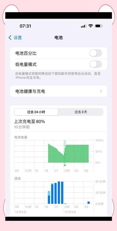 苹果手机充电卡在80%是哪里出问题了？