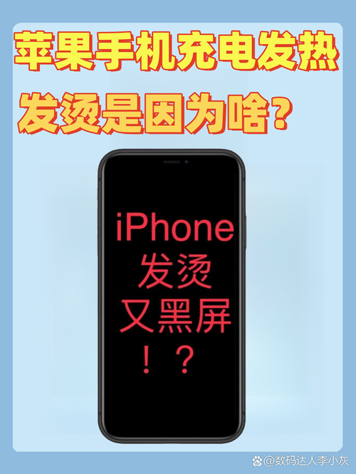 苹果手机充电发热烫手是什么原因？如何快速解决？
