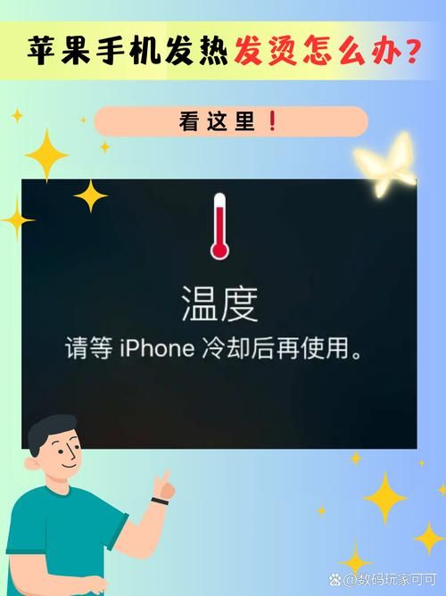 苹果手机充电发热烫手是什么原因？如何快速解决？