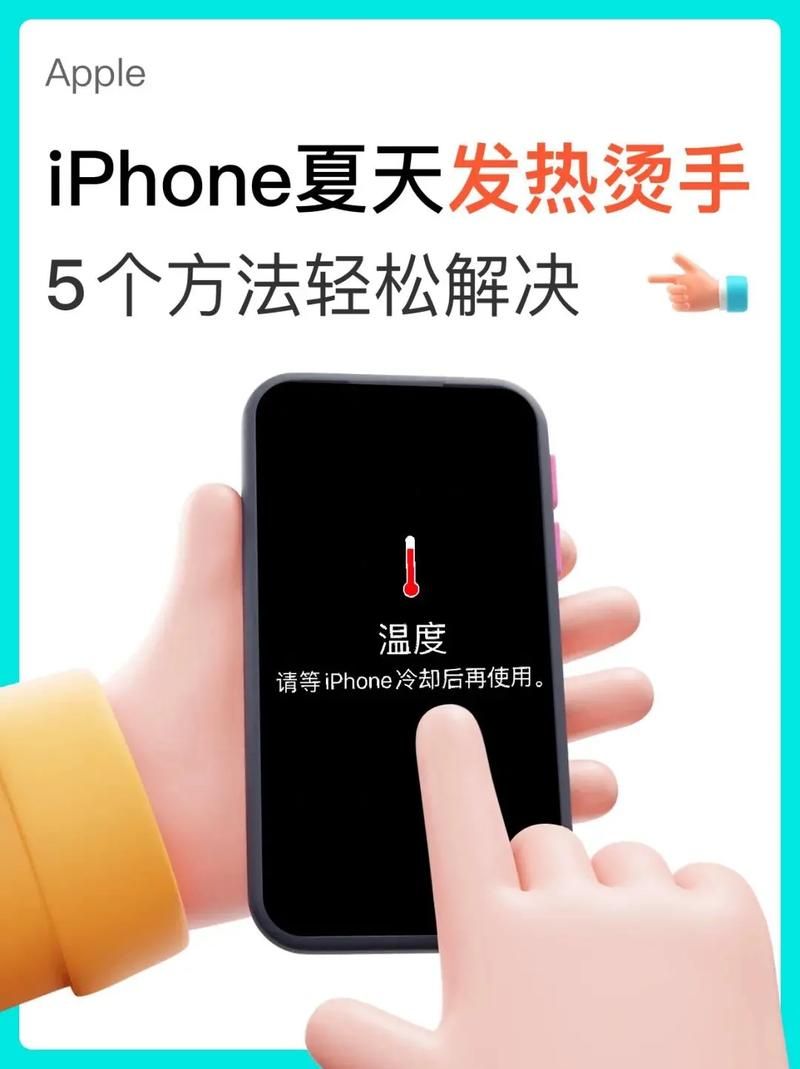苹果手机充电发热烫手是什么原因？如何快速解决？