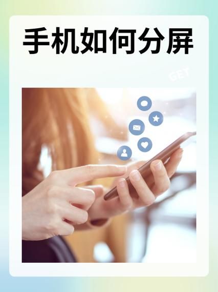 苹果手机分屏技巧：提升效率的实用指南