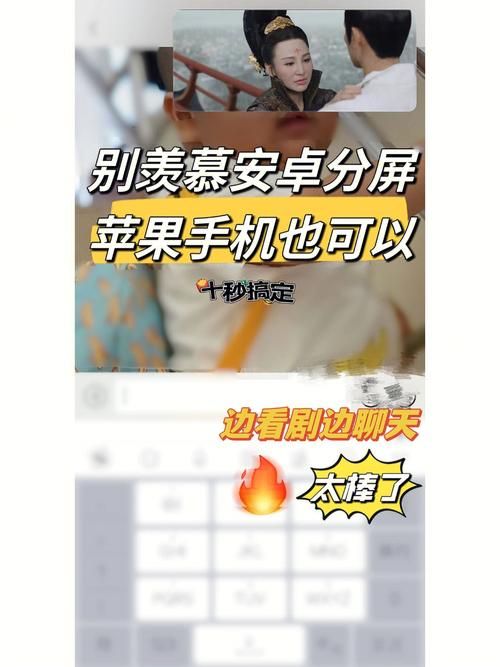 苹果手机分屏技巧：提升效率的实用指南