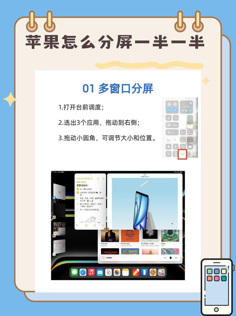 苹果手机分屏技巧：提升效率的实用指南