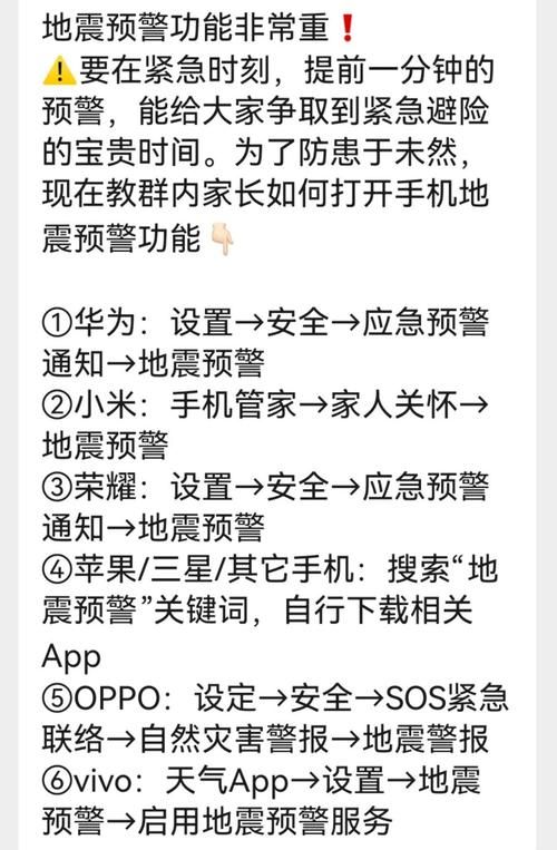 苹果手机地震预警功能详解：如何接收地震预警信息？
