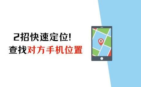 苹果手机定位失败？教你如何快速查找对方位置！