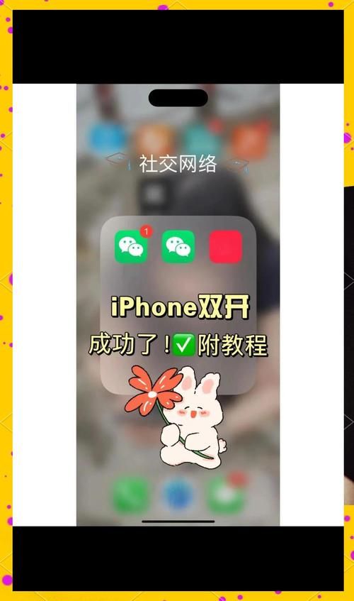 苹果手机微信多开：简单易懂的详细操作步骤