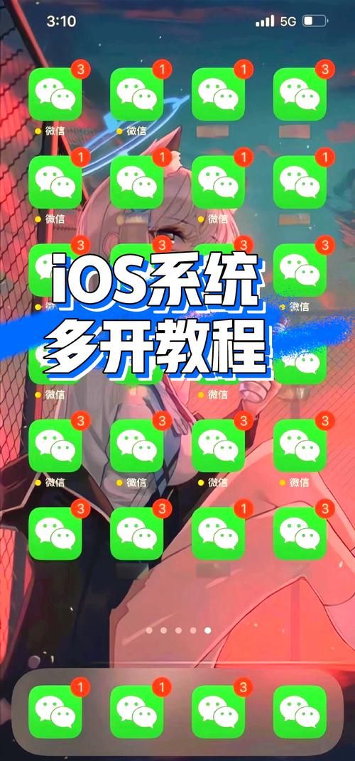 苹果手机微信多开：简单易懂的详细操作步骤