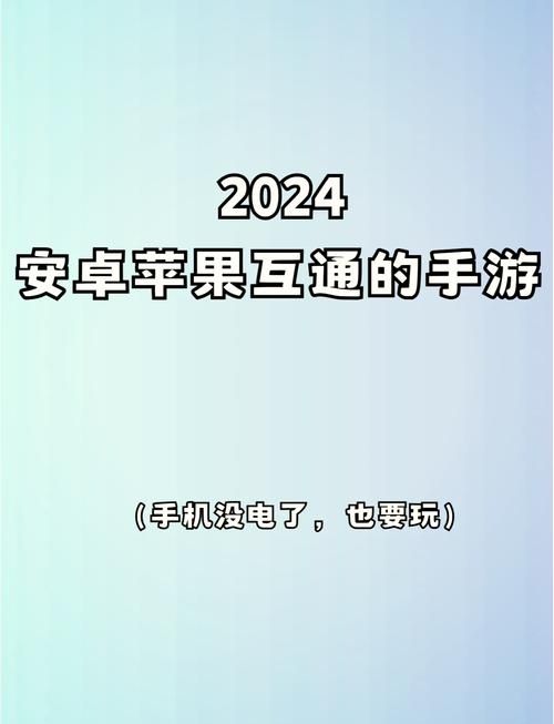 苹果手机怎么玩安卓游戏账号？快速登录安卓游戏账号教程