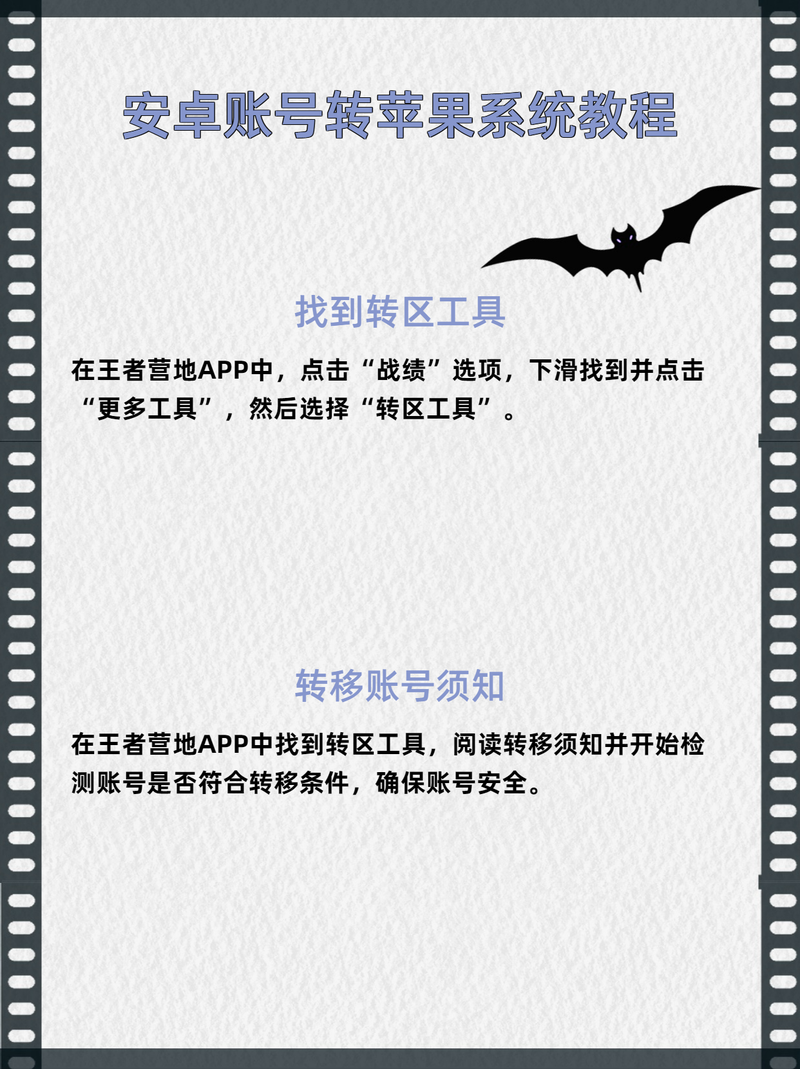苹果手机王者荣耀怎么转到安卓？快速转移方法