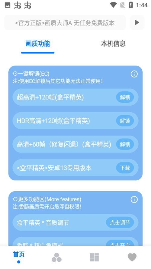苹果手机画质助手：轻松解锁高清游戏画质