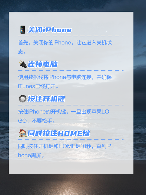 苹果手机进入DFU模式详细步骤图解，轻松解决系统问题