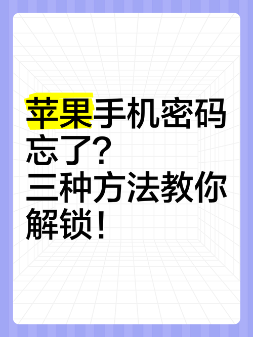 苹果手机锁屏密码太简单？教你如何更改更安全！