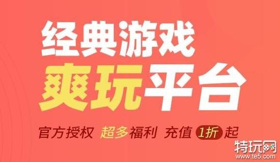 苹果手游低价充值平台，安全可靠，折扣超值！