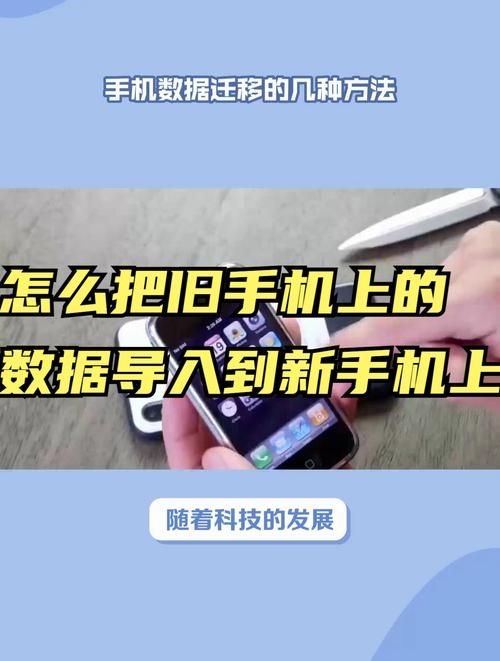 苹果新手机导入旧手机数据，完整步骤及技巧分享！