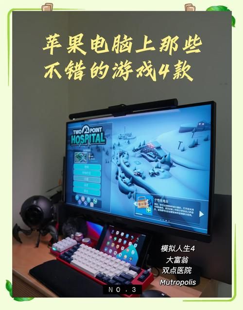 苹果笔记本游戏排行榜2024：玩转Mac必备游戏推荐