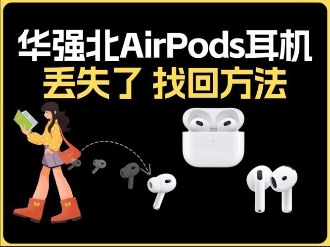 苹果耳机没电，定位找回还有希望吗？