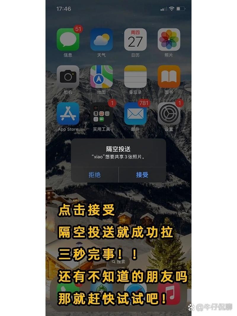 苹果隔空投送：照片、视频等文件无线传输指南