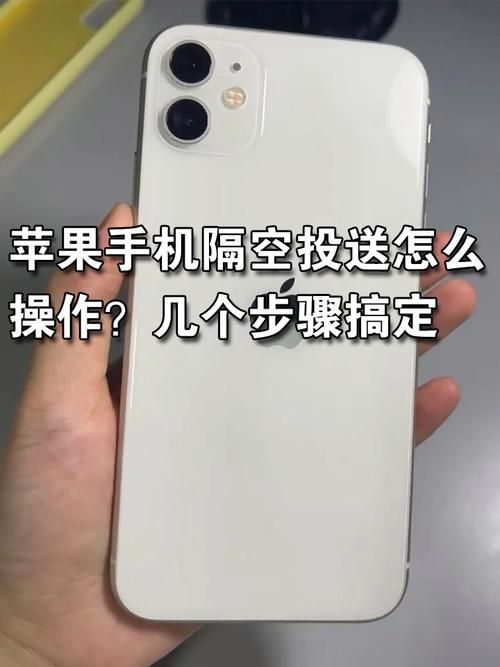 苹果隔空投送：照片、视频等文件无线传输指南