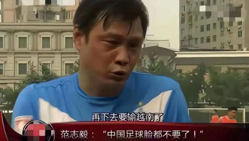 范志毅：那些年“脸都不要了”的犀利点评和背后故事