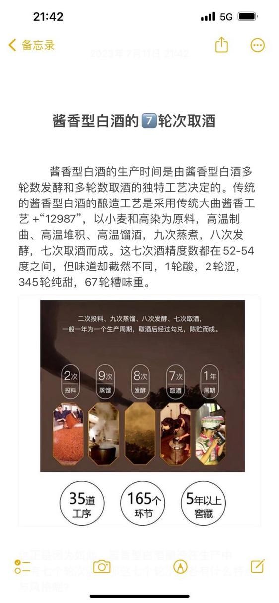 茅台酒基酒分几个轮次？揭秘七轮次基酒的秘密