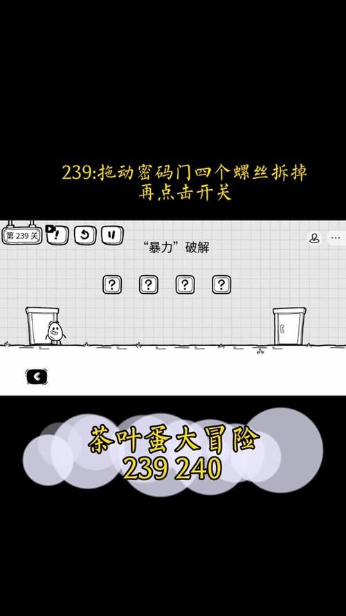 茶叶蛋大冒险56关攻略：躲避毛孩子，拿到钥匙