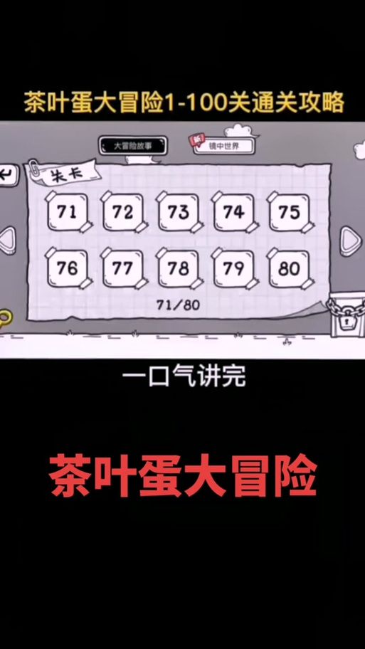 茶叶蛋大冒险56关攻略：躲避毛孩子，拿到钥匙