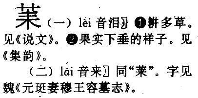 草字头一个无是什么汉字？芜字的读音、笔画及释义