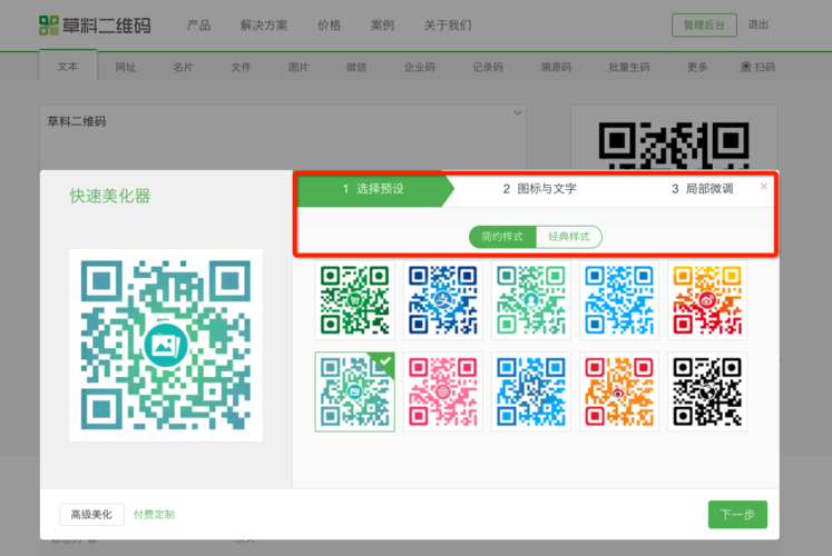 草料二维码好用吗？功能强大，轻松管理你的二维码