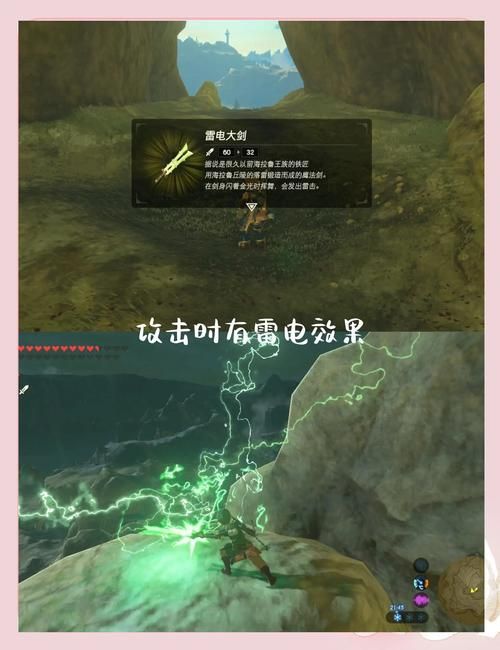 荒野之息：塞尔达害怕打雷任务全攻略