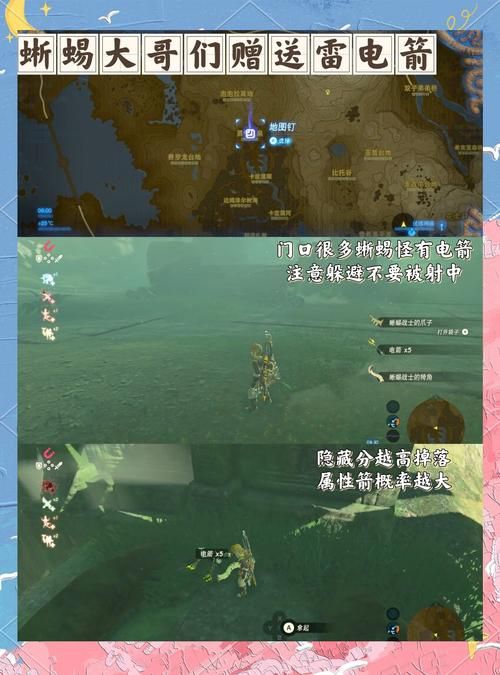 荒野之息：塞尔达害怕打雷任务全攻略