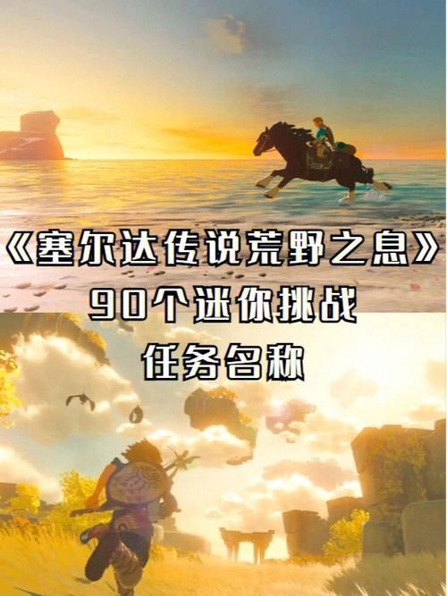 荒野之息：塞尔达害怕打雷任务全攻略