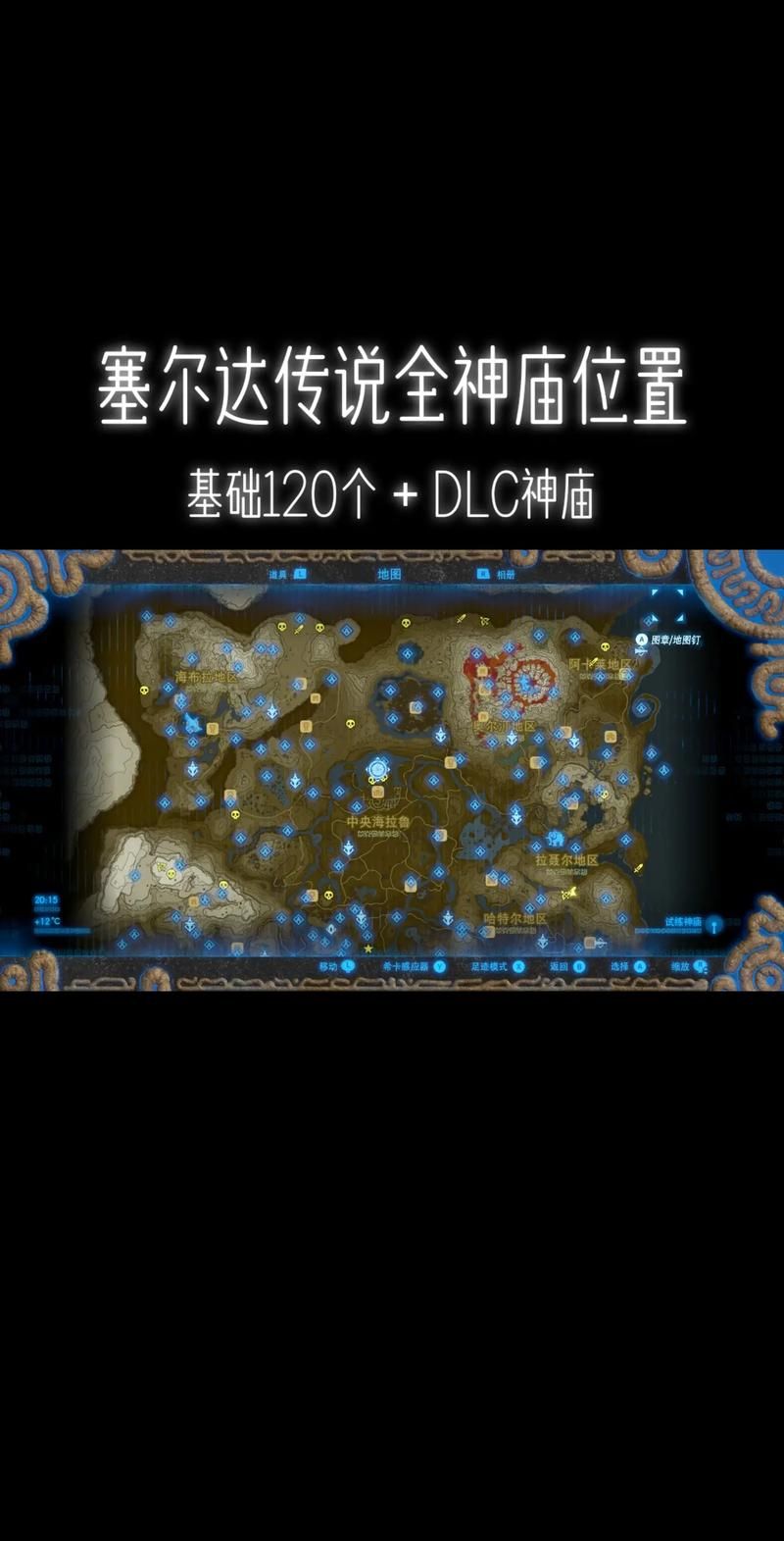 荒野之息：塞尔达害怕打雷任务全攻略
