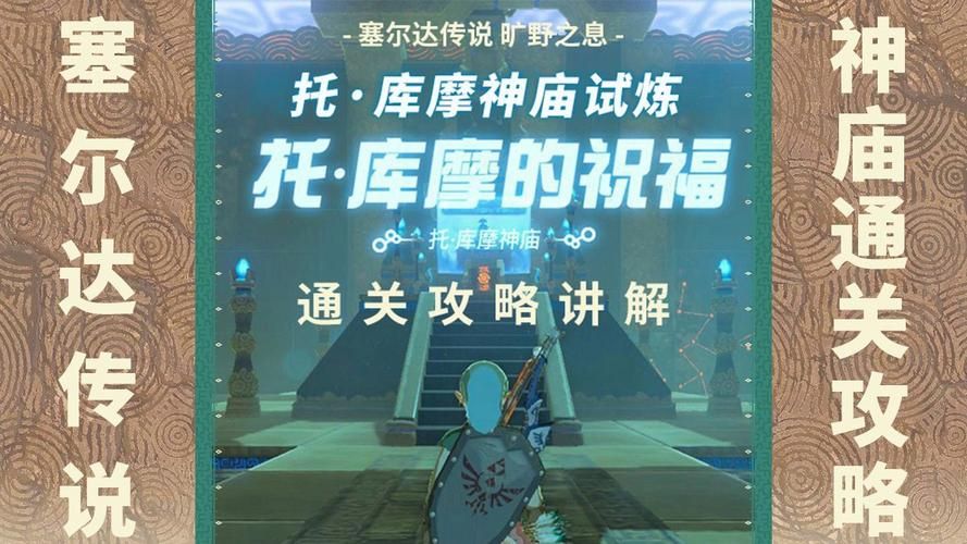 荒野之息：沃力达诺神庙开启攻略及技巧分享