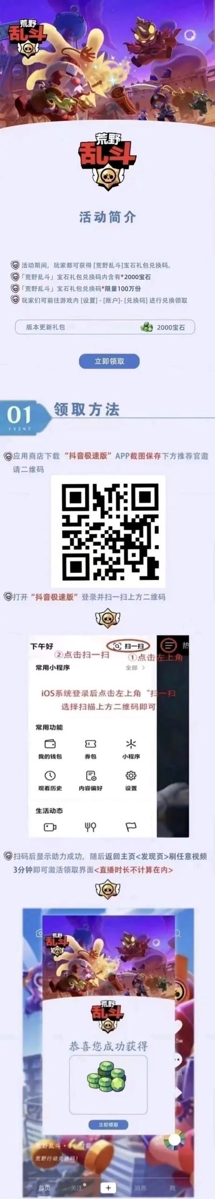 荒野乱斗免费礼包大放送！最新兑换码公布