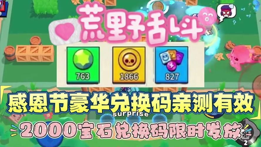 荒野乱斗免费礼包大放送！最新兑换码公布