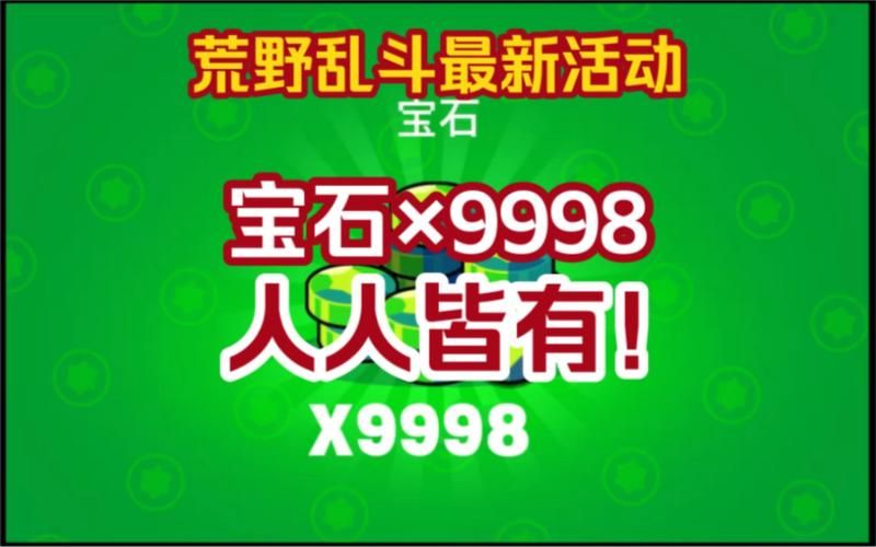 荒野乱斗免费礼包大放送！最新兑换码公布