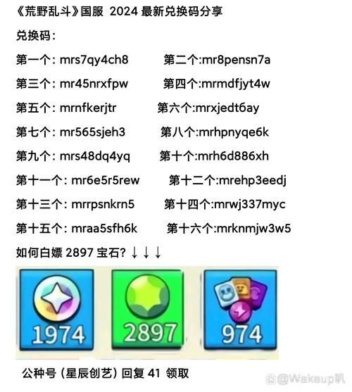 荒野乱斗免费礼包大放送！最新兑换码公布
