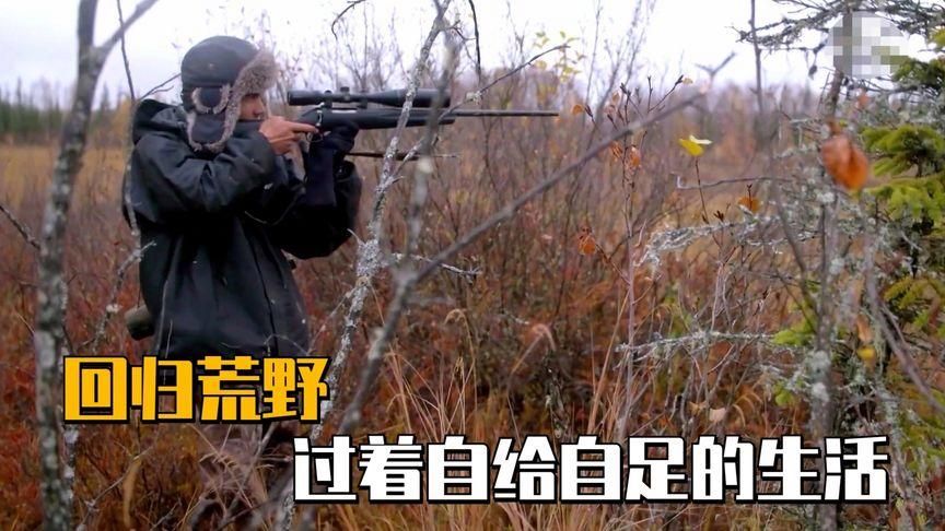 荒野大妈的精彩一天：野外捕猎，自给自足的快乐！