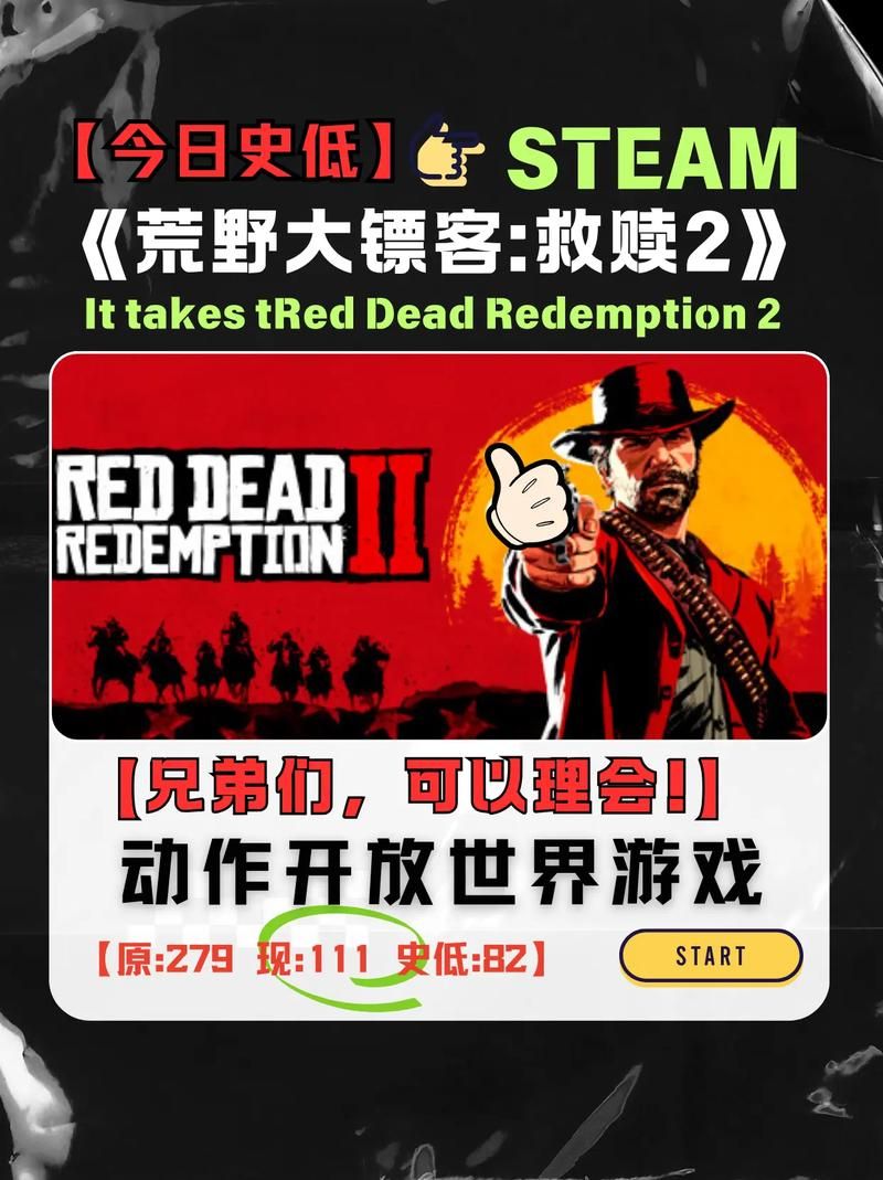 荒野大镖客2 Steam售价大曝光，史低价你抢到了吗？