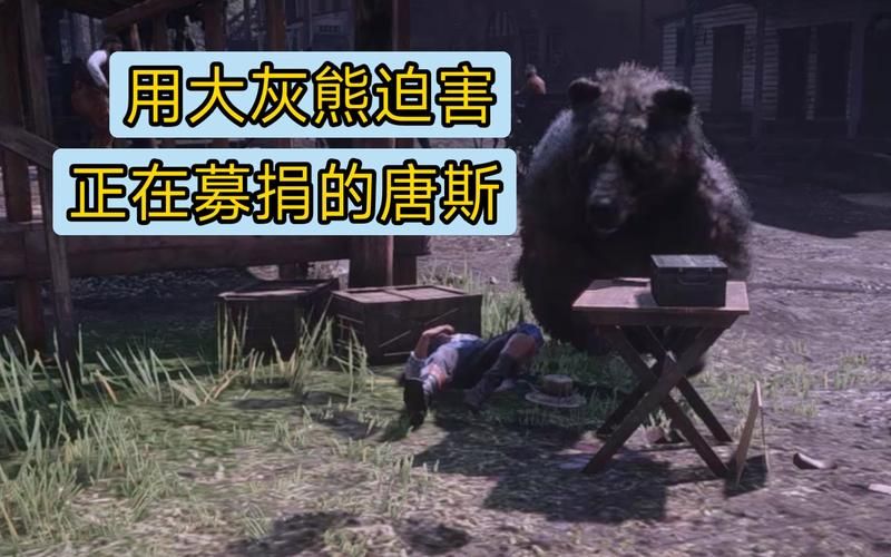 荒野大镖客2唐斯：两次对话内容全解析！