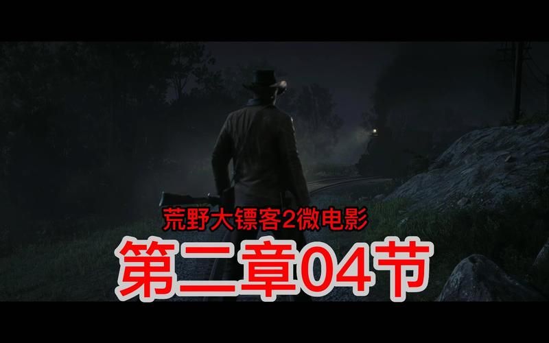 荒野大镖客2火上浇油：赚钱技巧！轻松获得大量游戏奖励